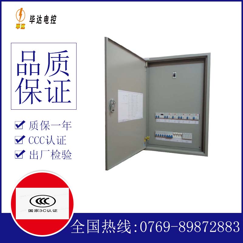 望花照明配电箱